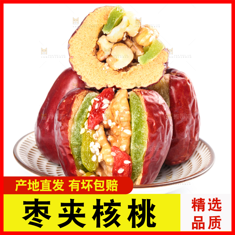 盘子里装着枣夹核桃