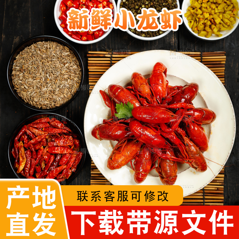 龙虾背景纹理