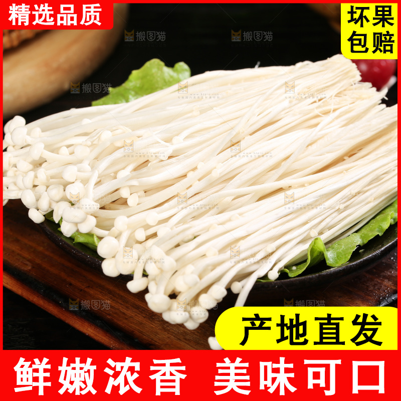 木底上放着一盘金针菇