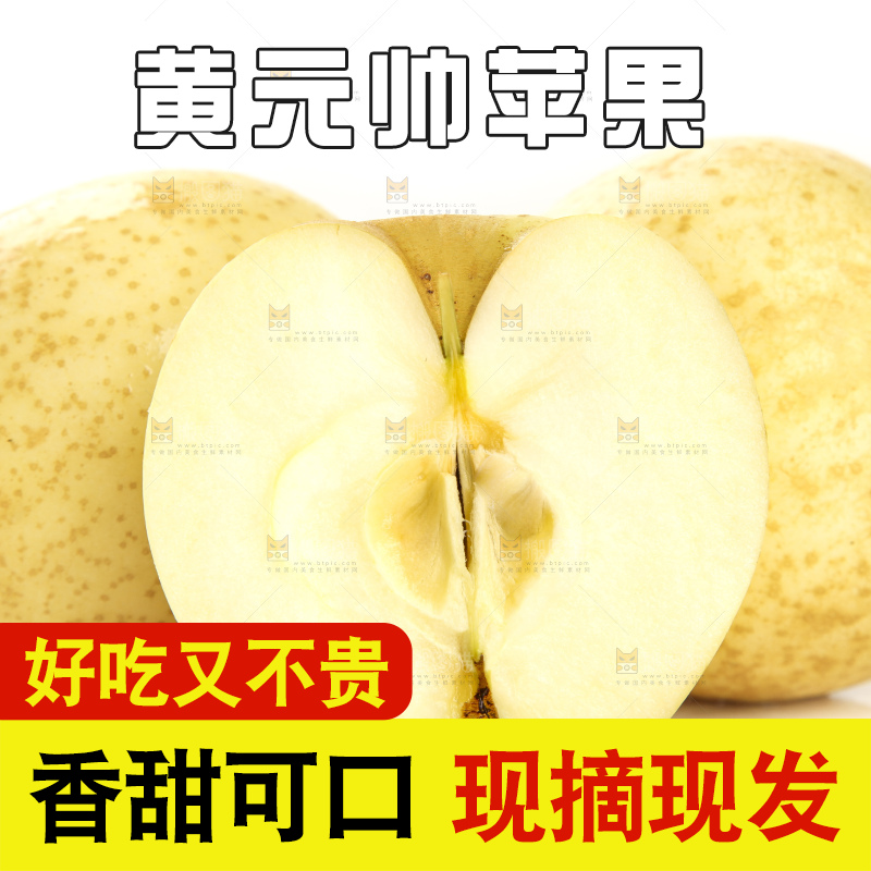 切开的黄元帅苹果放在白底上
