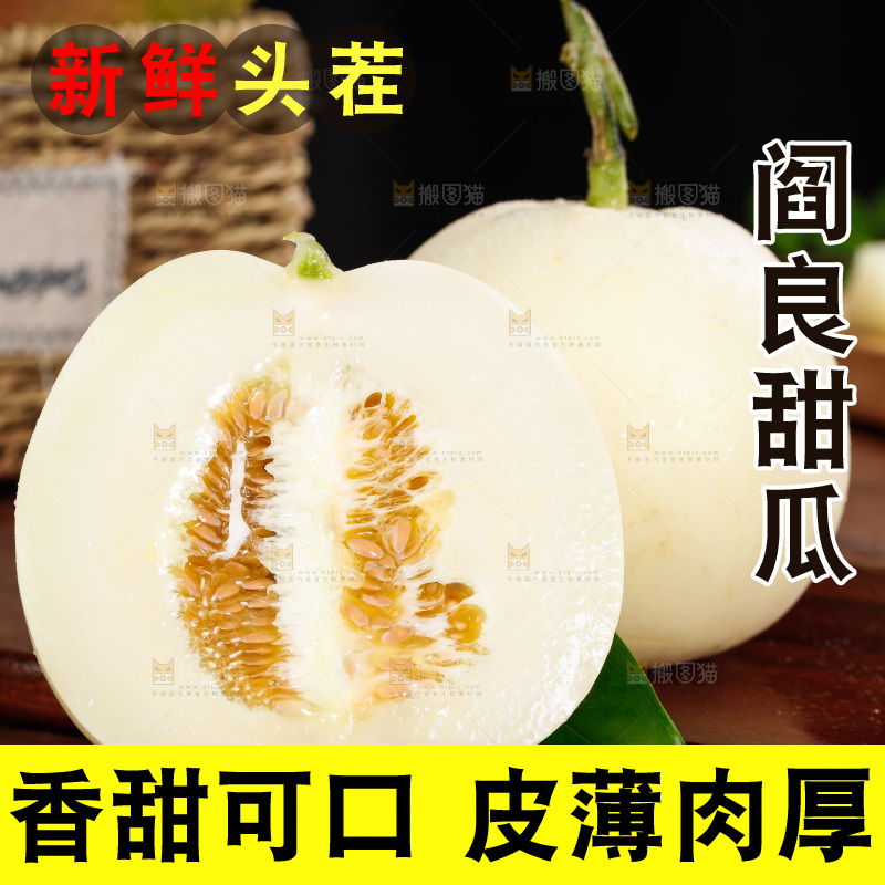 木底上放着切开的阎良蜜瓜