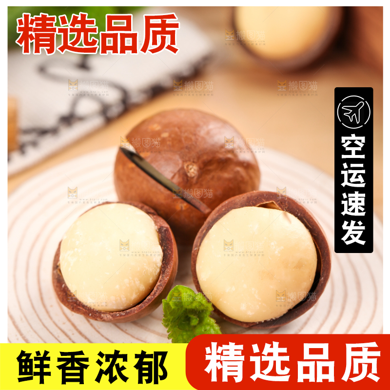 剥皮的奶油味夏威夷果放在木底上