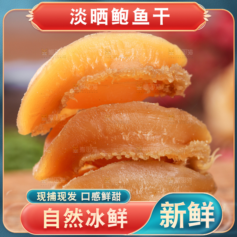 木底上的福建鲍鱼干