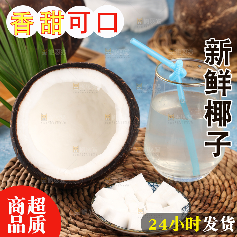 竹底上的牛奶老椰子