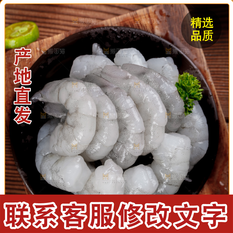 木底上放着一盘鲜冻青虾仁