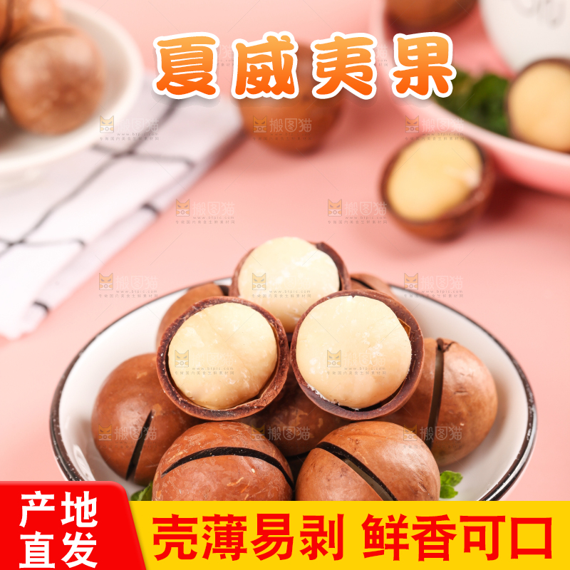 浅底上放着一碗夏威夷果