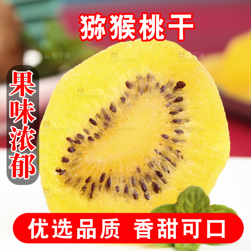 盘子里的黄心奇异果干