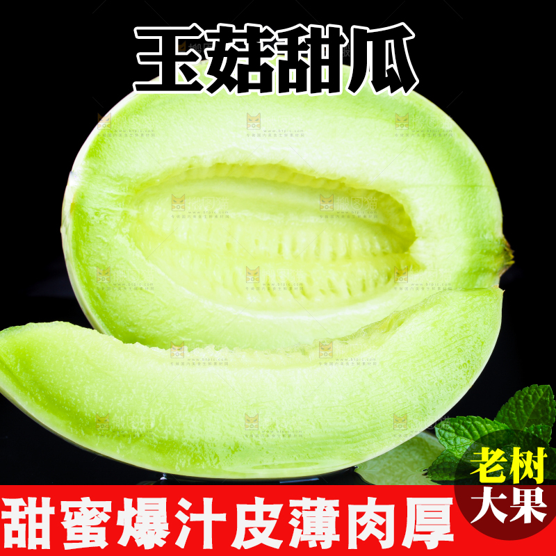 玉菇甜瓜主图