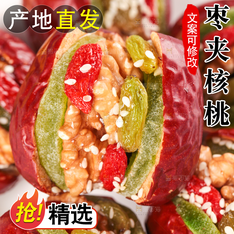 盘子里装着夹心枣