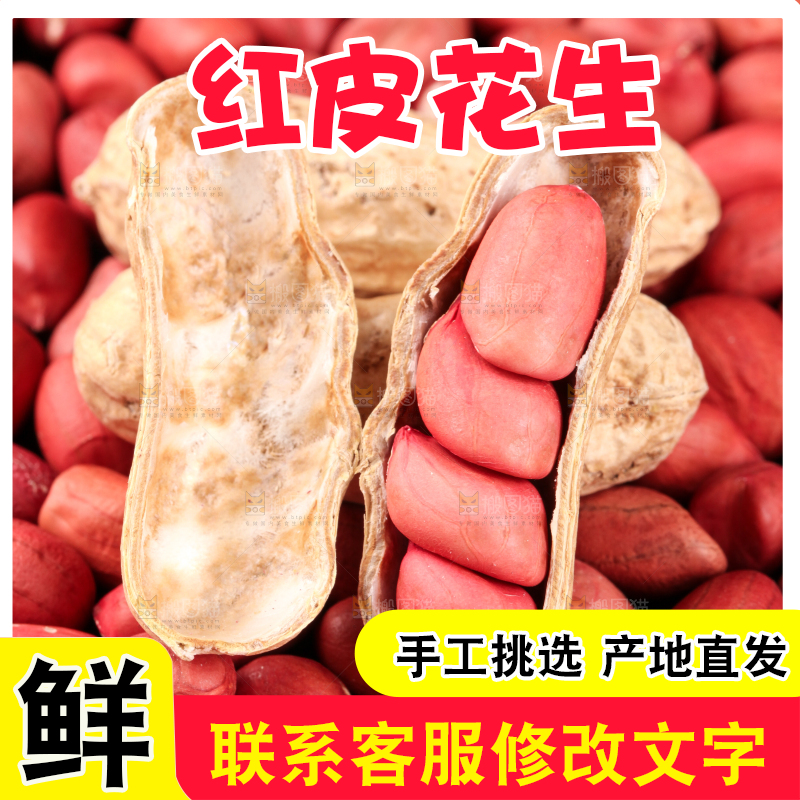深底上放着小粒红皮花生米