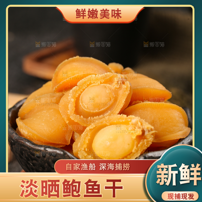 石板上放着一碗鲍鱼干