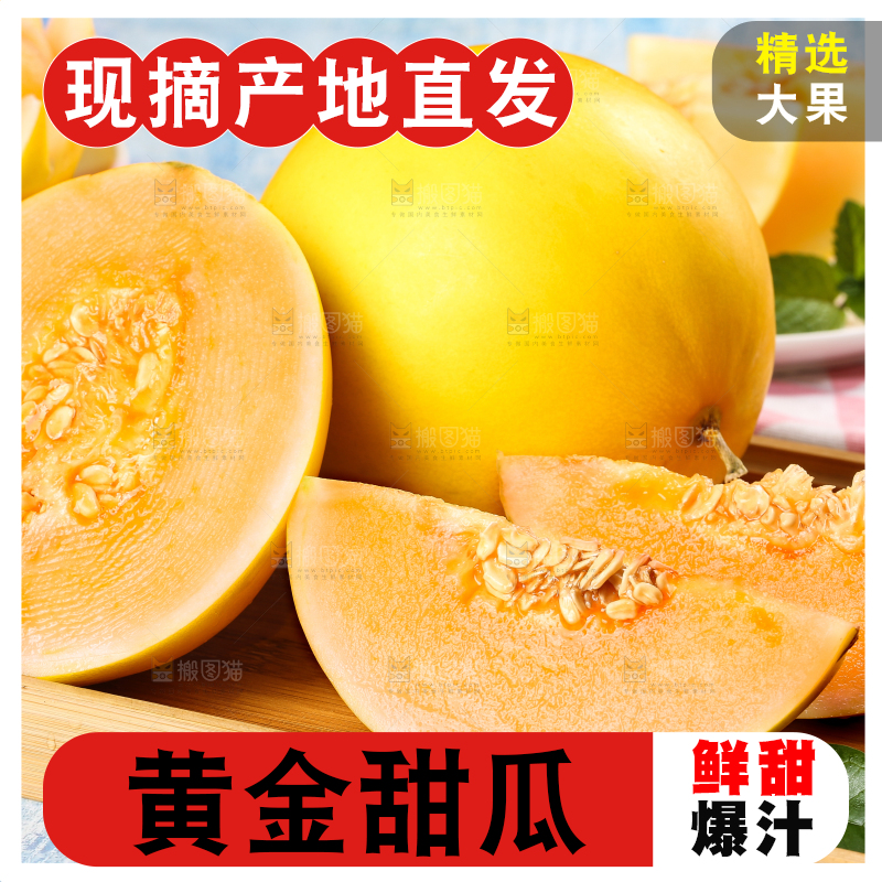 切开的黄金蜜瓜放在浅底上