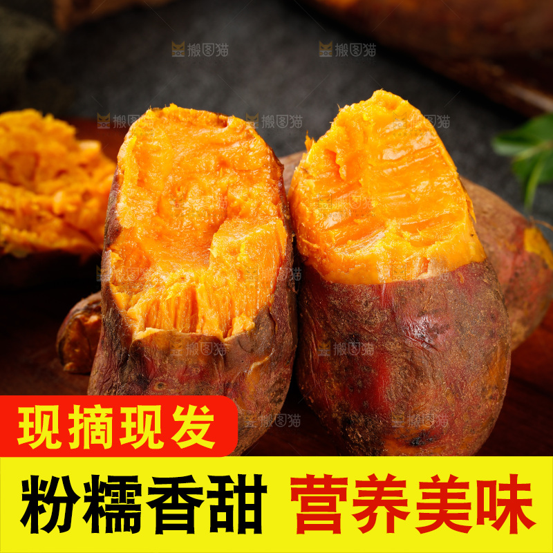黑底上的红心蜜薯
