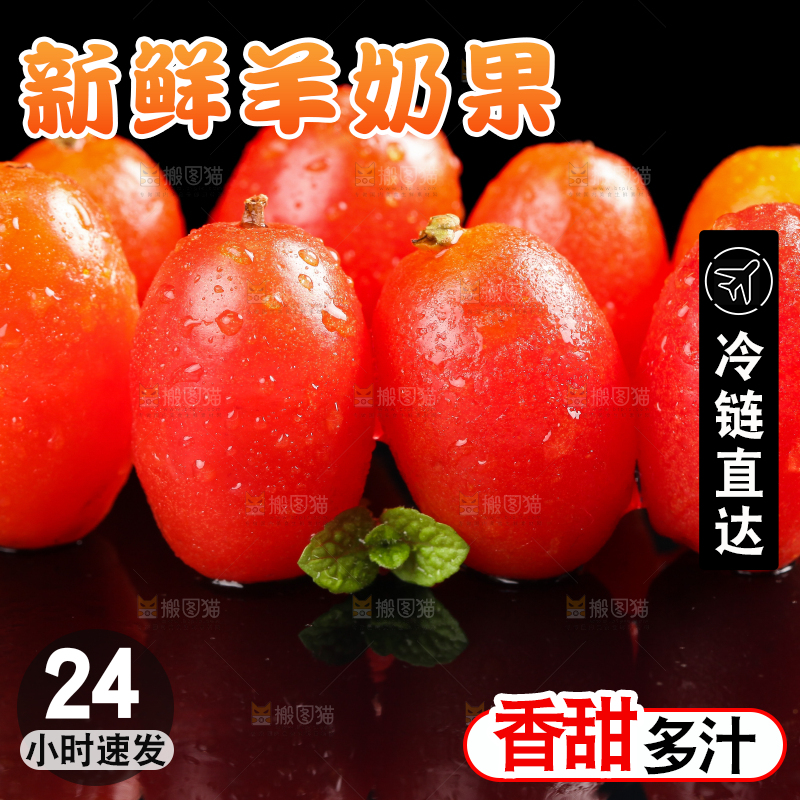 黑底上放着新鲜羊奶果