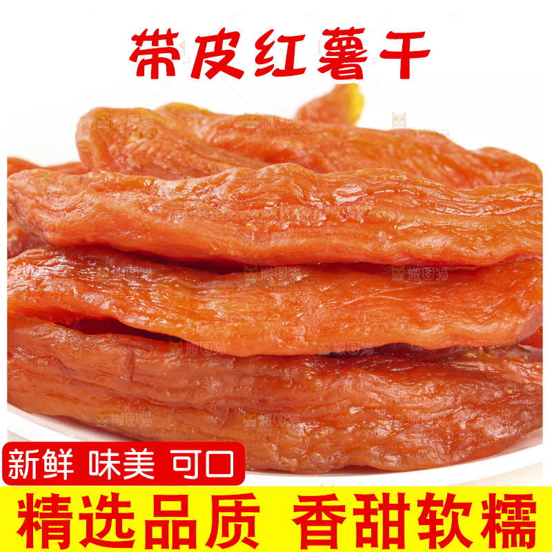 一盘倒蒸地瓜干放在白底上