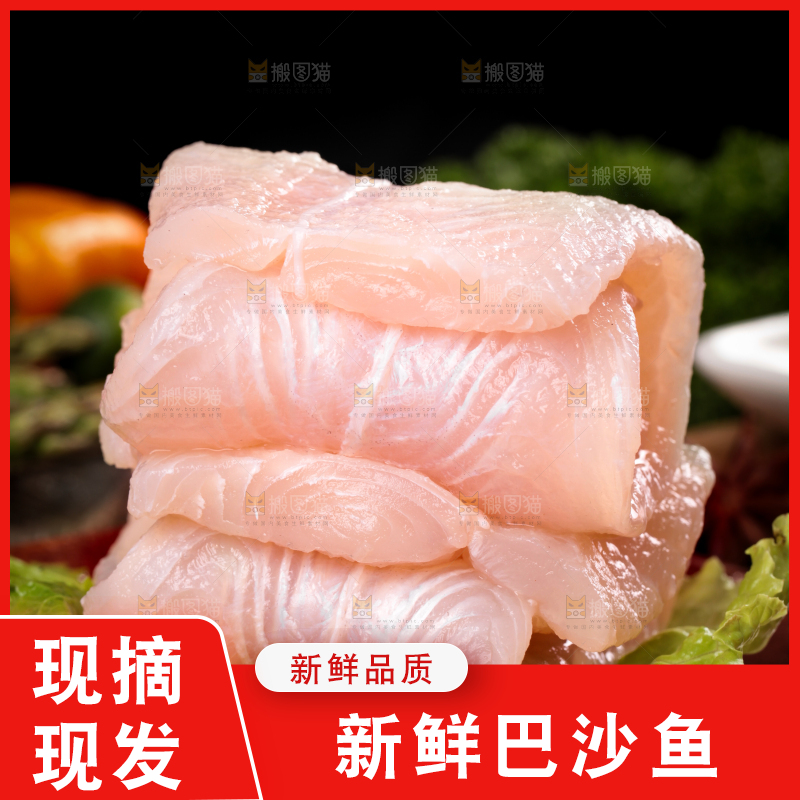 深底的巴沙鱼