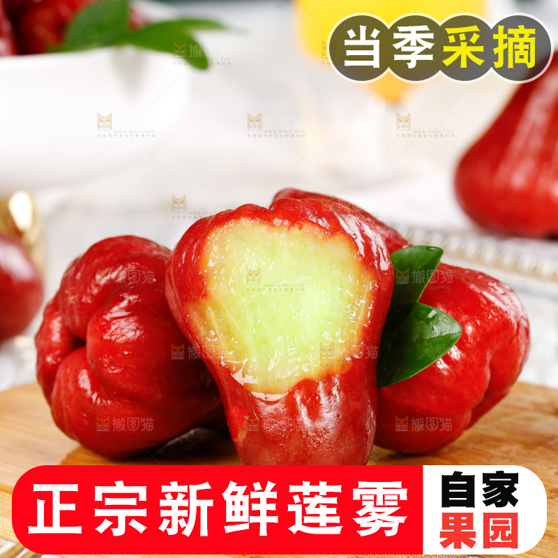 木底上的莲雾