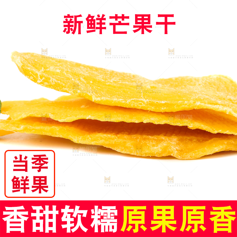 白底上的芒果干片