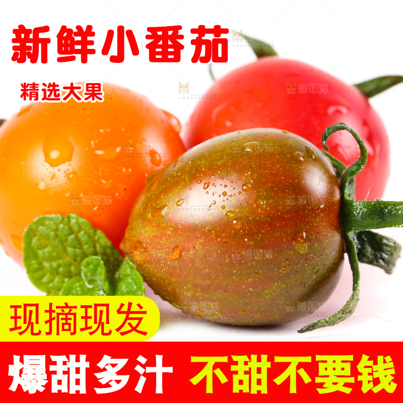 白底上的三色圣女果
