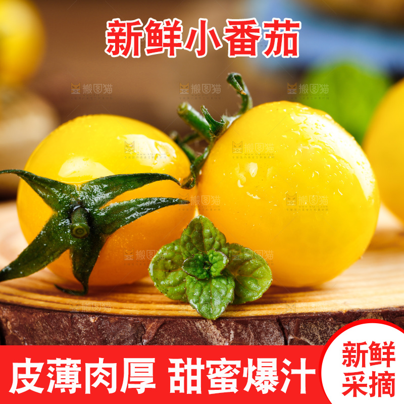 木底上的黄金圣女果