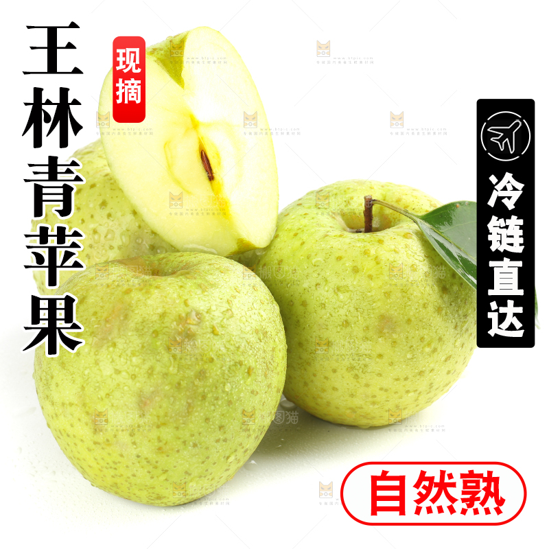 白底上放着王林青苹果