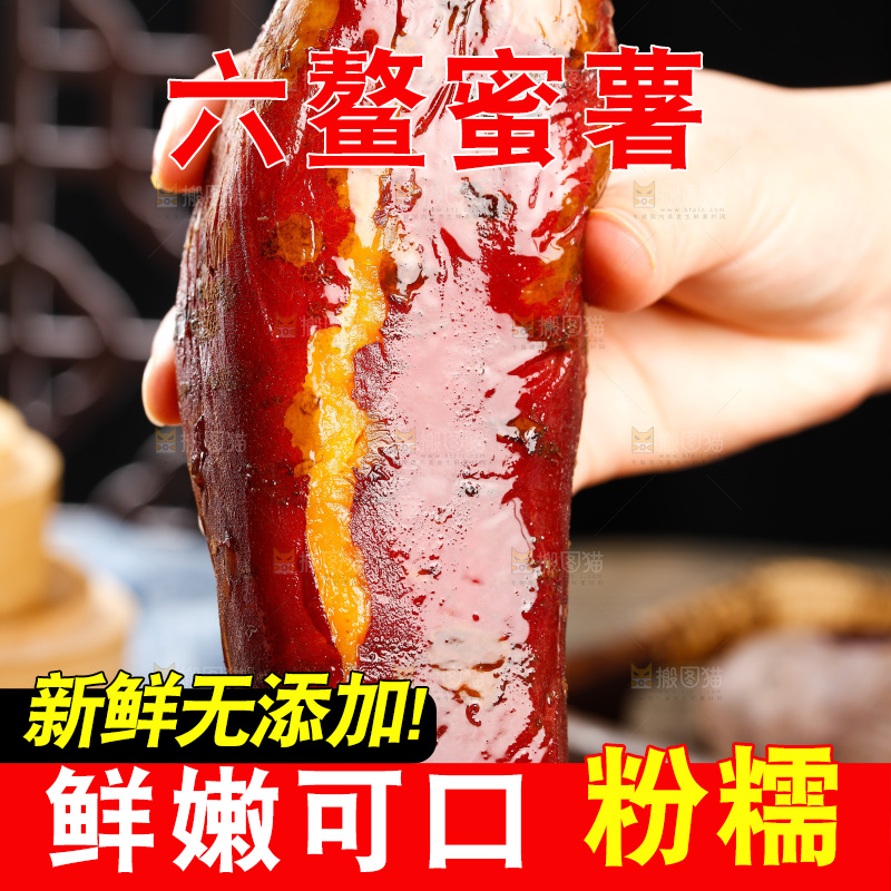 手里拿着红心地瓜