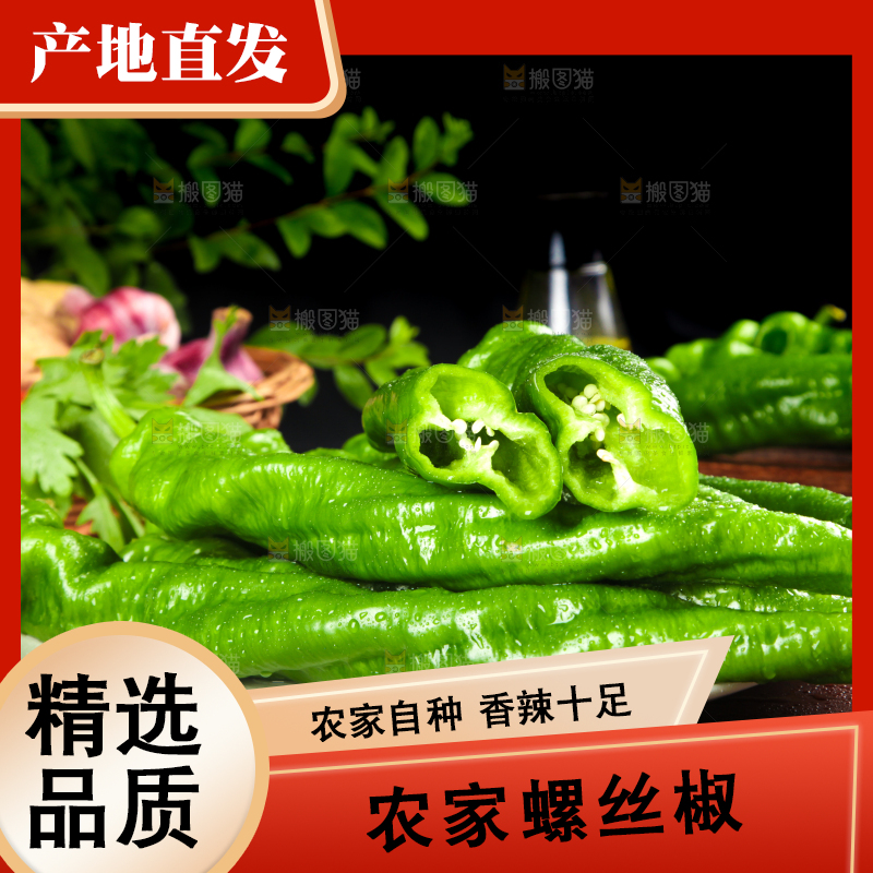 木板上放着陕西螺丝椒