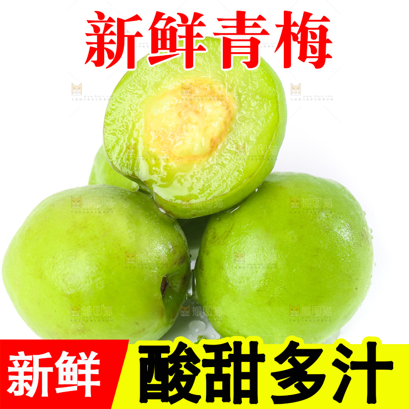 切开的青梅果放在白底上