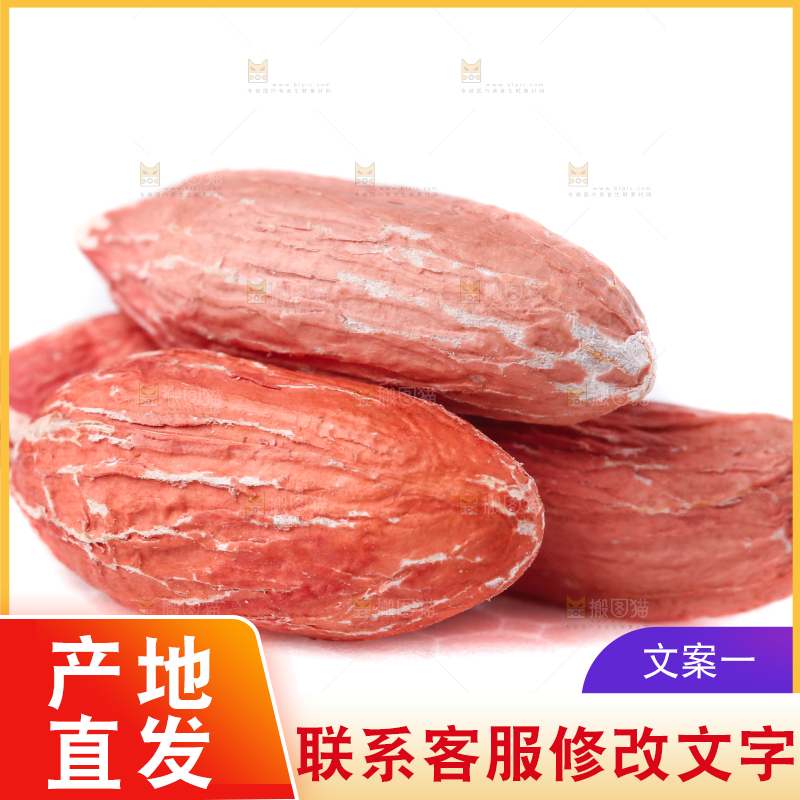 白底上放着山东花生米