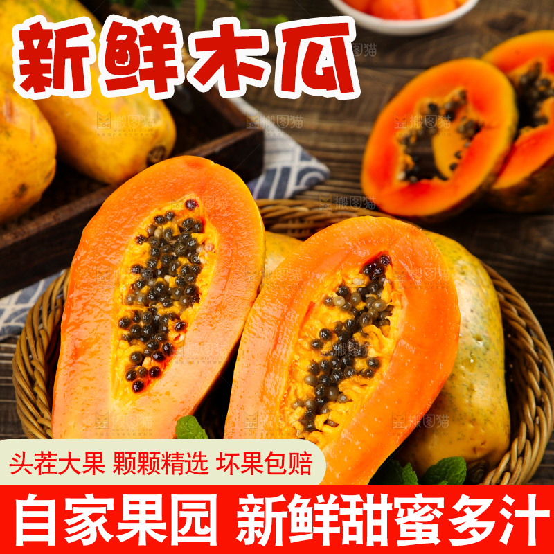 篮子里装着新鲜木瓜