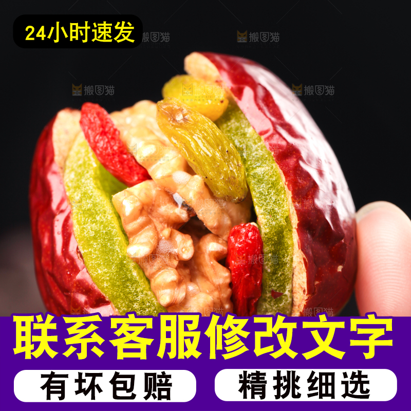 手里拿着枸杞什锦枣