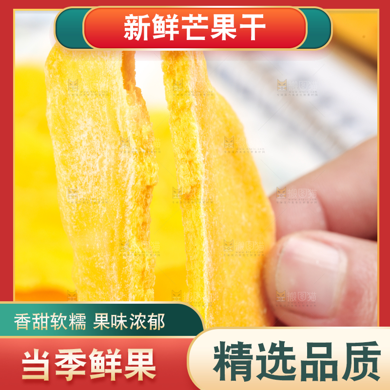 手拿芒果干