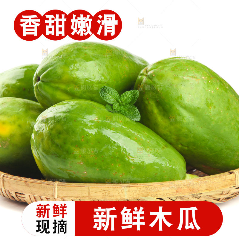 篮子里装着生木瓜
