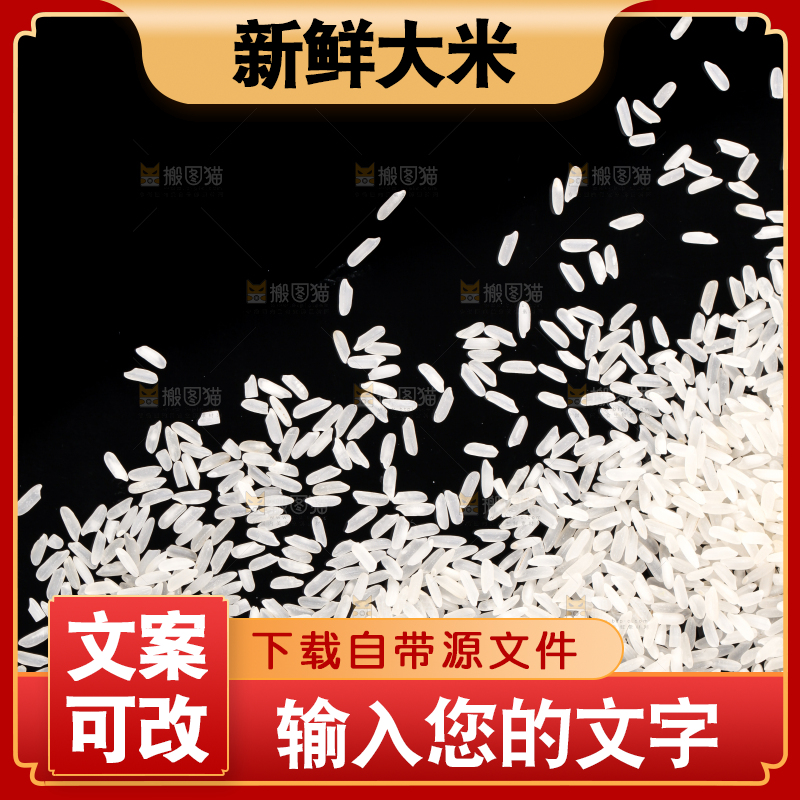 黑底上放着东北大米