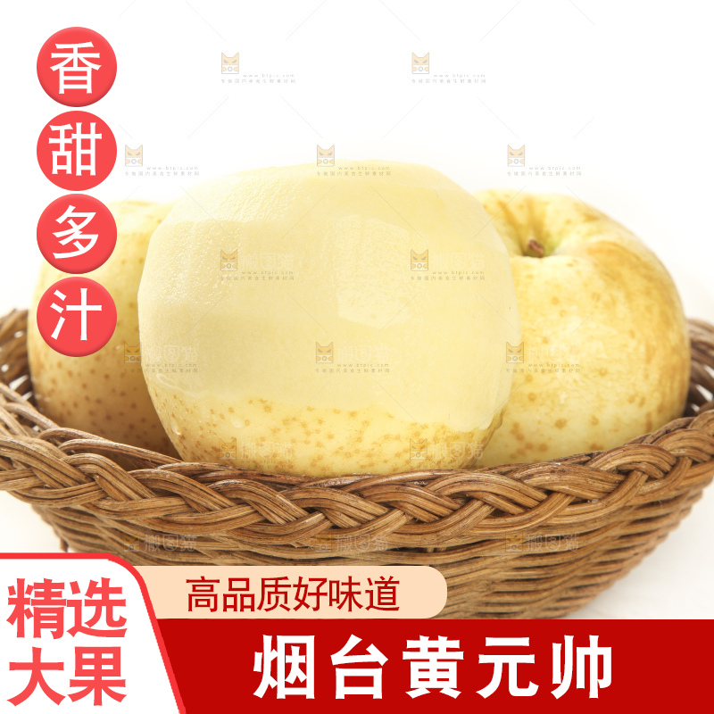 白底上放着一篮黄金帅