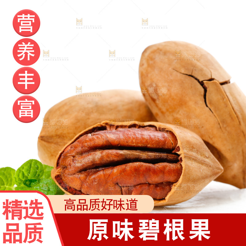 白底上放着剥皮的美国碧根果