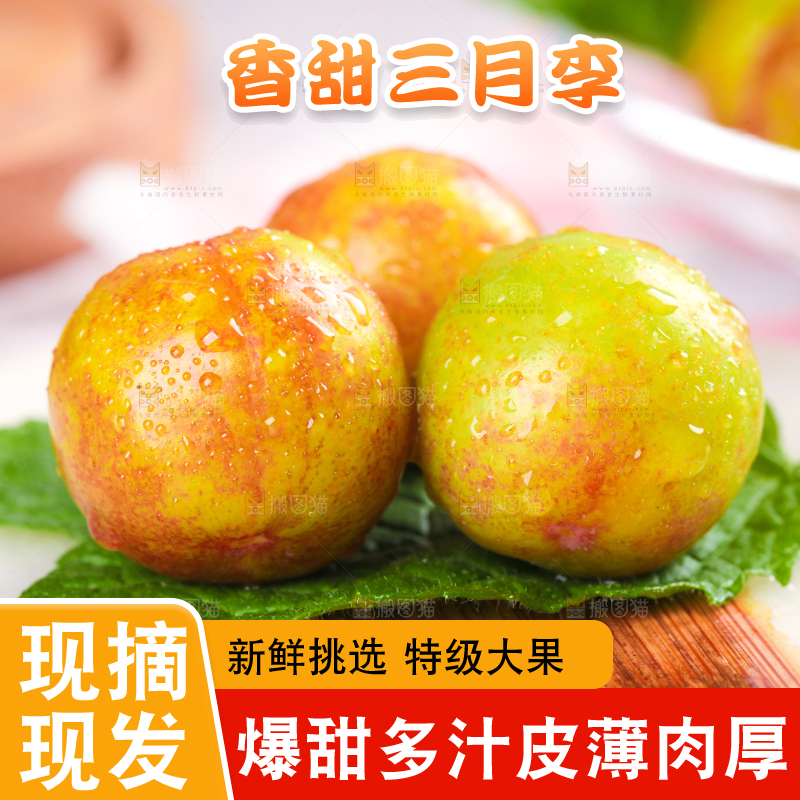 石板上放着酸脆三月李