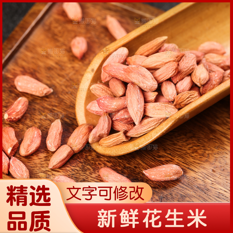 木板上放着小瘪子花生米