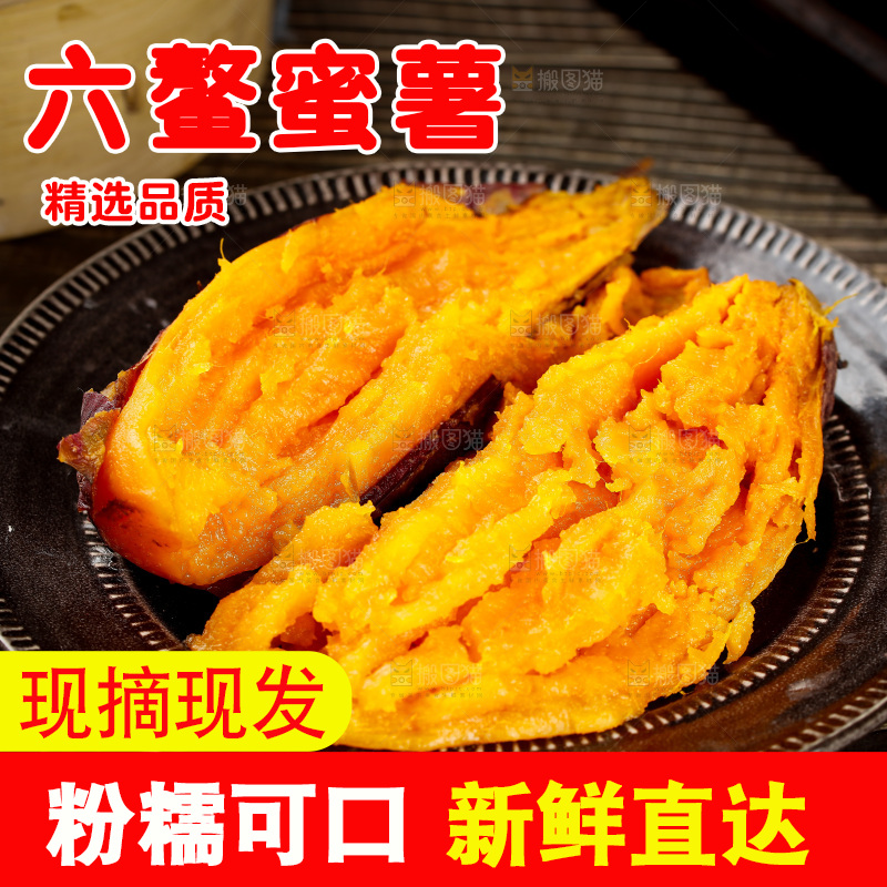 深底上的福建六鳌蜜薯