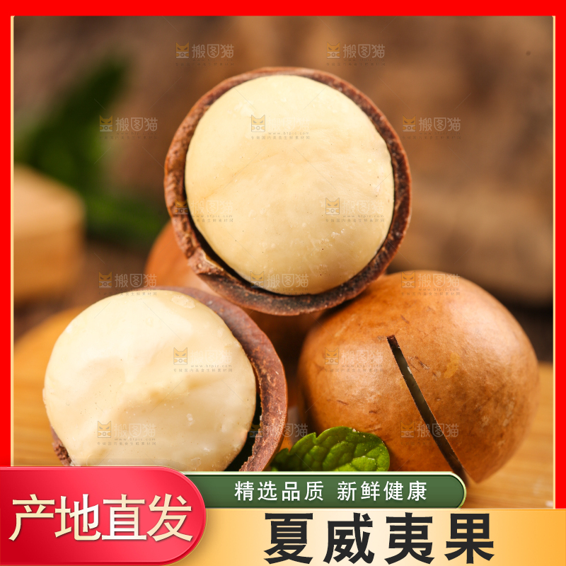 木板上的奶油味夏威夷果