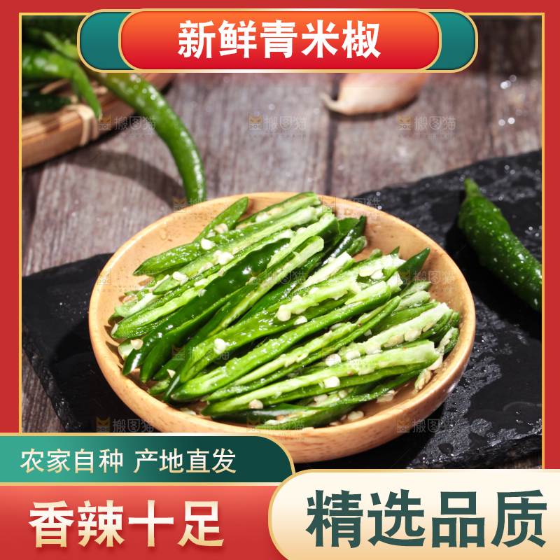 深底上放着一盘青米椒丝