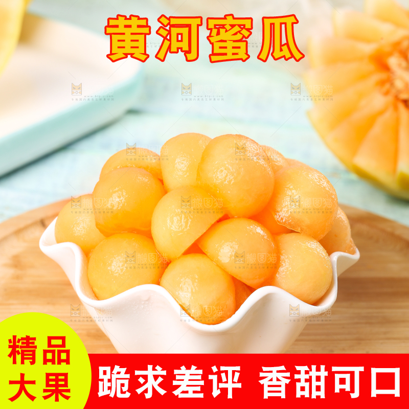 浅底上放着一碗哈密瓜果肉