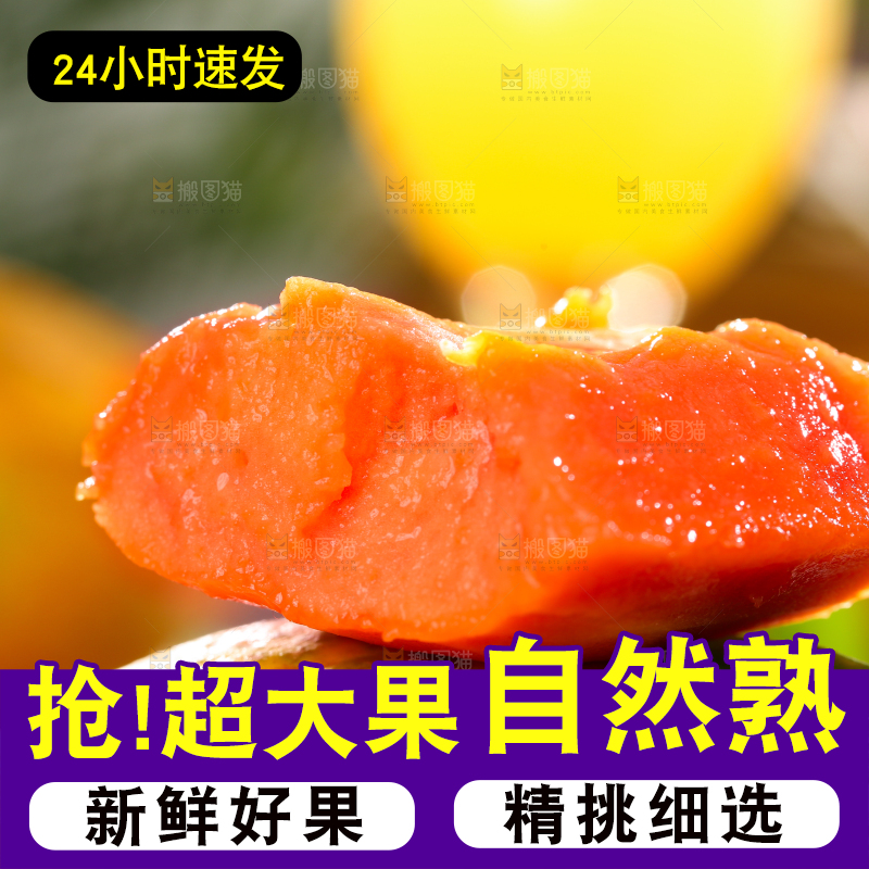 木板上的海南红心木瓜