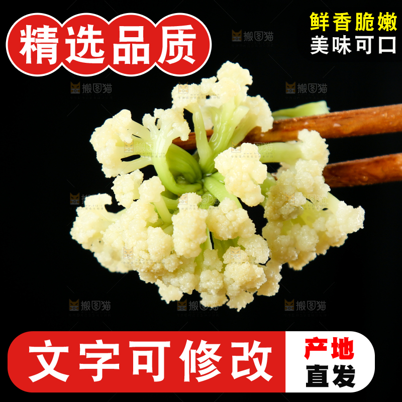 筷子夹着花菜