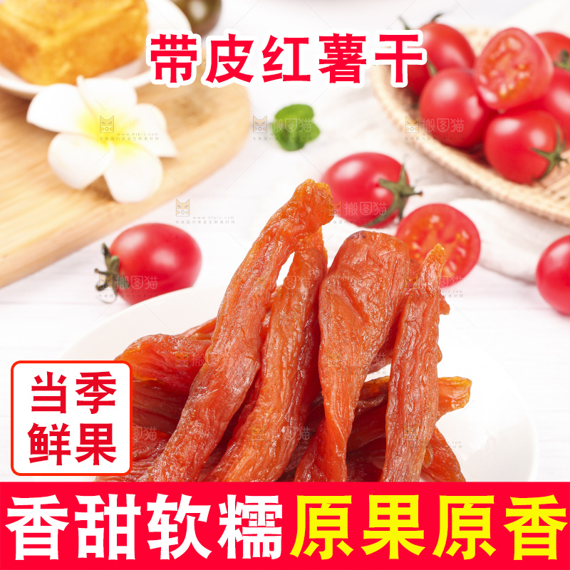 一盘地瓜干放在浅底上