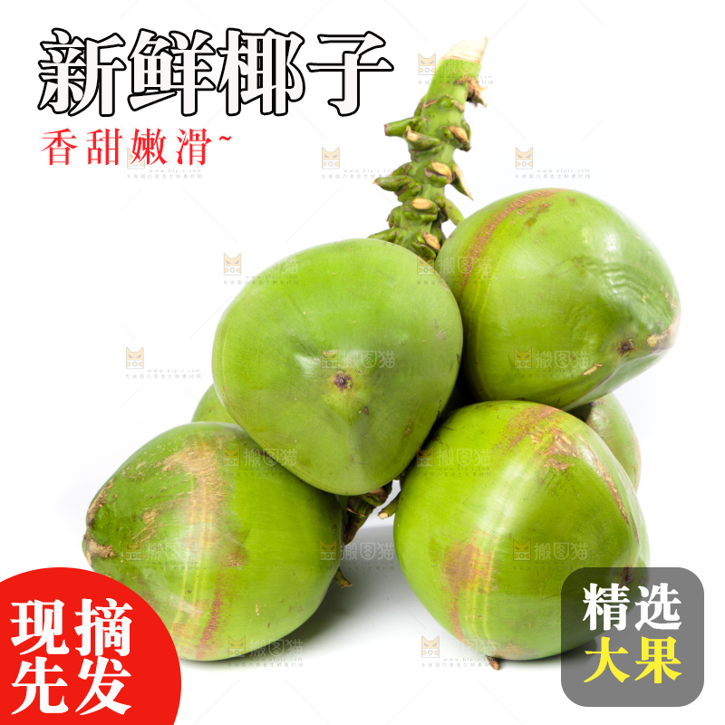 白底上的大椰青