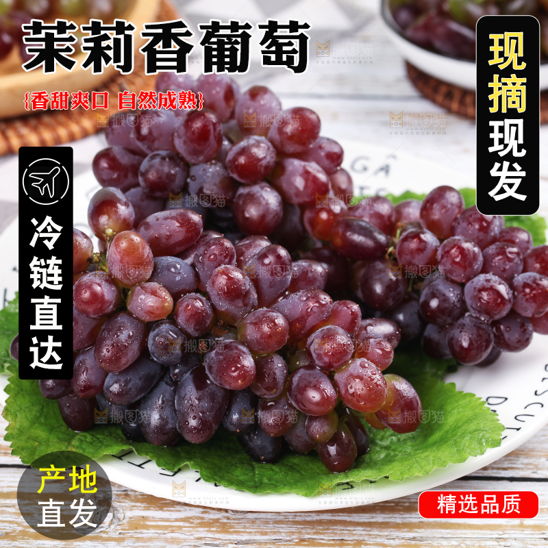 盘子里装着云南茉莉香葡萄