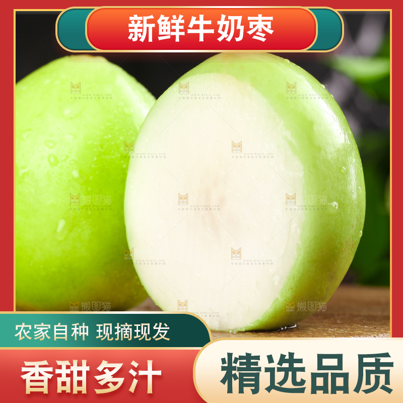 木板上放着新鲜牛奶枣