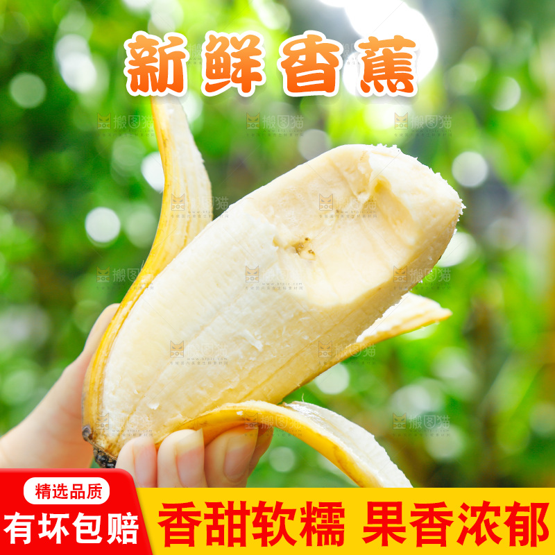手拿剥皮的广西苹果蕉
