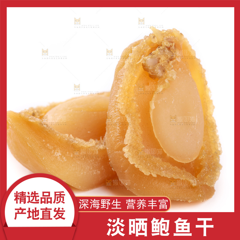 白底上的淡晒鲍鱼干
